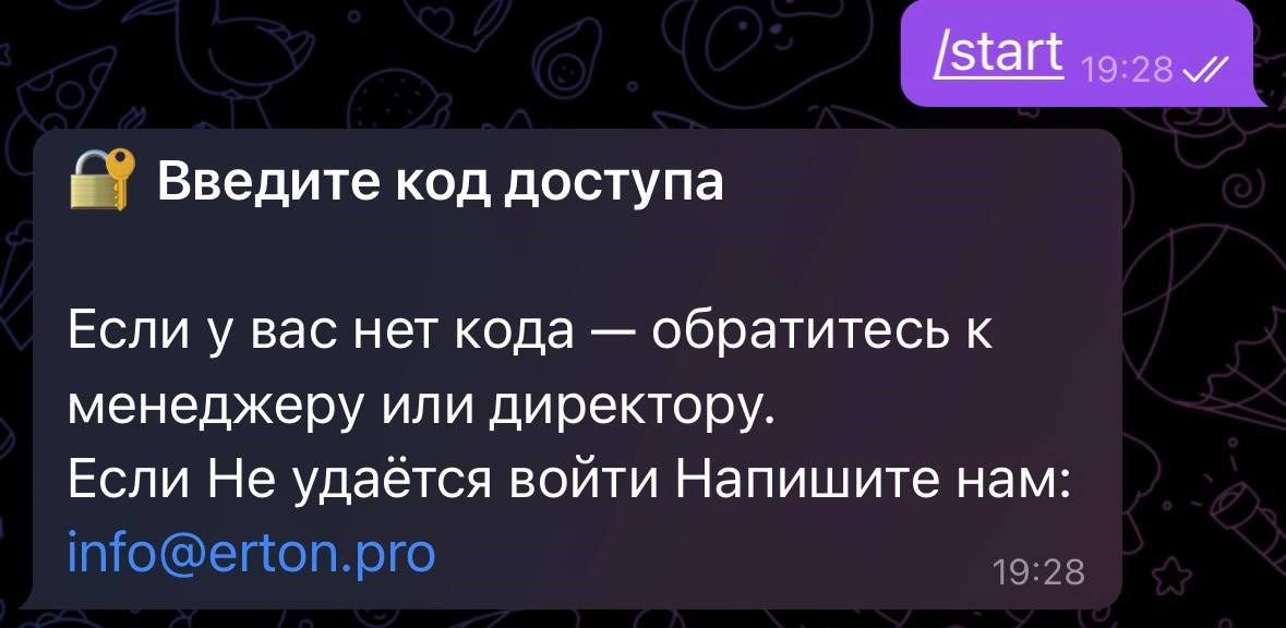 Шаг 2 — Ввод кода доступа