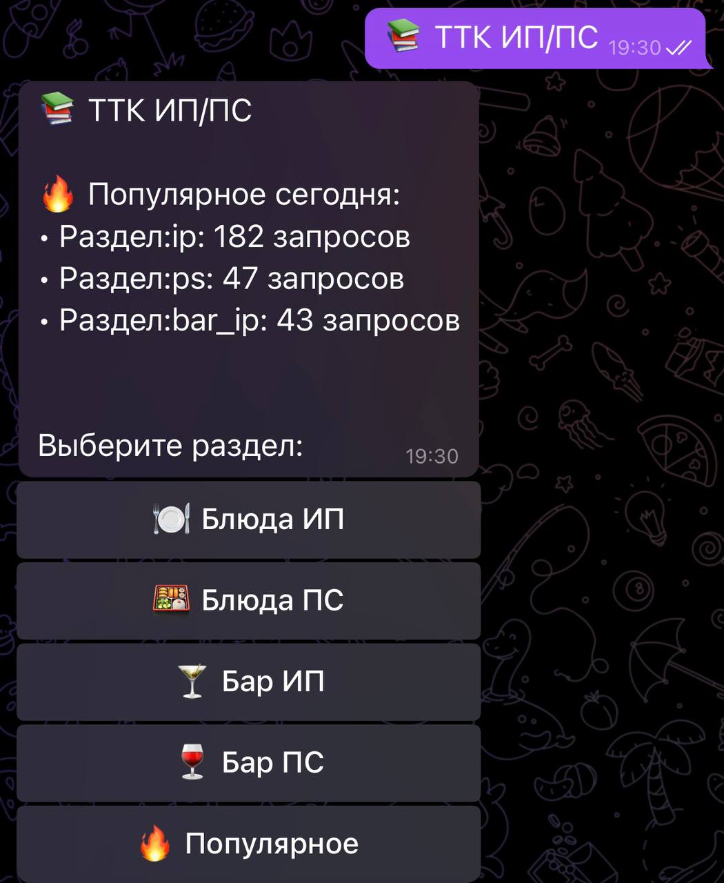 Шаг 5 — Скрин 1: Нажмите ТТК ИП/ПС (войдите в меню)