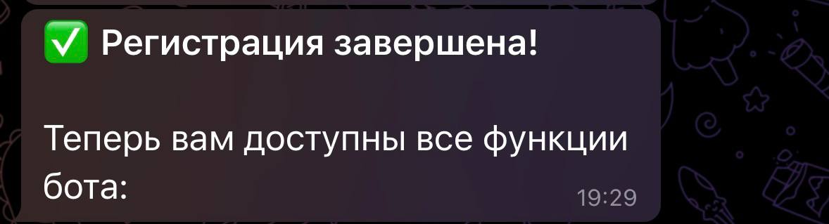 Шаг 4 — Успешная регистрация