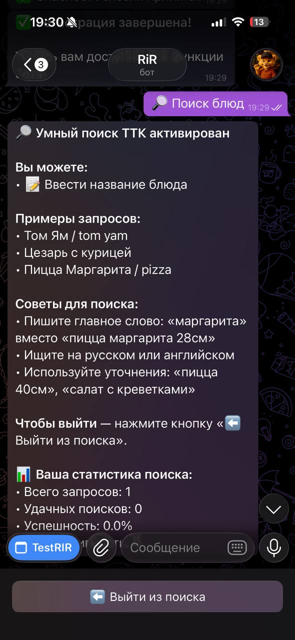 Шаг 6 — Скрин 1: Нажмите «Поиск блюд»