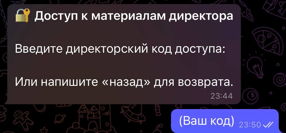 Шаг 7 — Скрин 4: Код для роли менеджер/директор