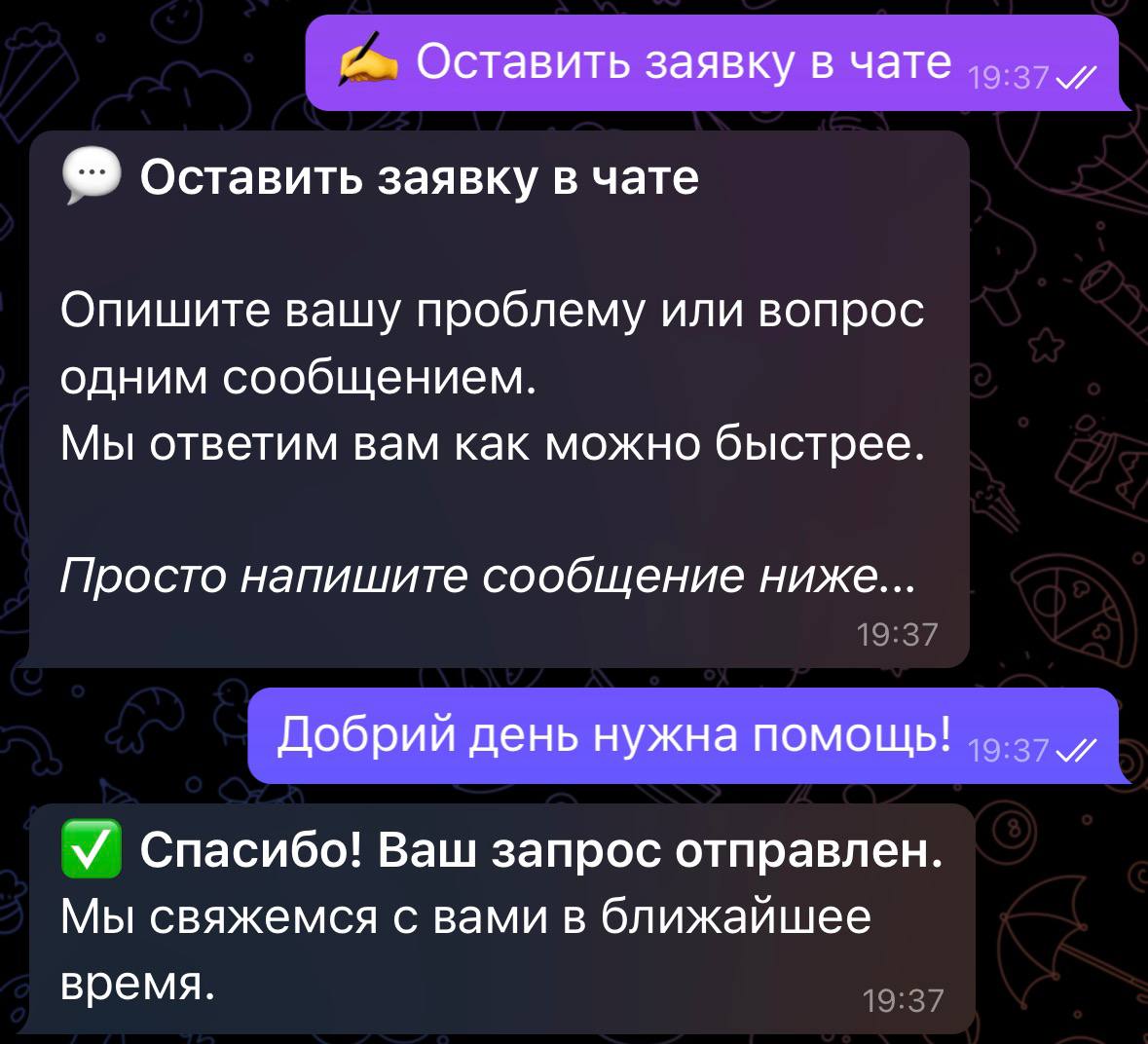 Шаг 8 — Скрин 2: Оставьте заявку в чате